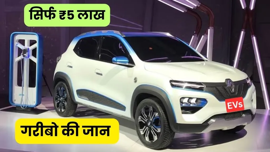 Renault Kwid EV Price