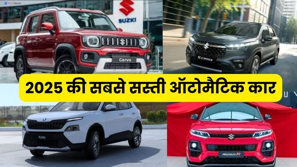 2025 Mein Sabse Sasti Automatic Car Kaun Si Hai